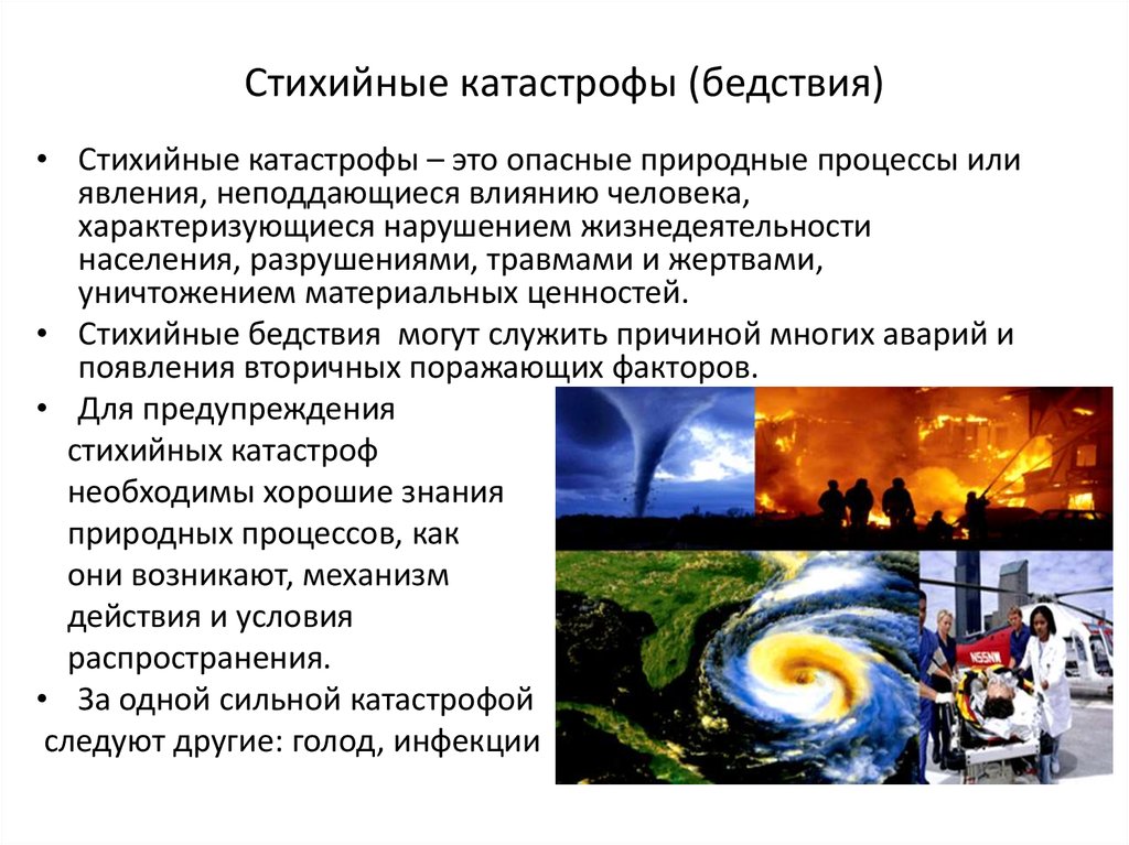 Катастрофа от аварии отличается