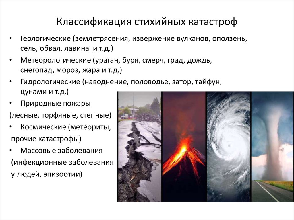 К природным бедствиям относится. Классификация природных катаклизмов. Стихийные катастрофы характеристика. Характеристика природных катастроф. Классификация природных бедствий.