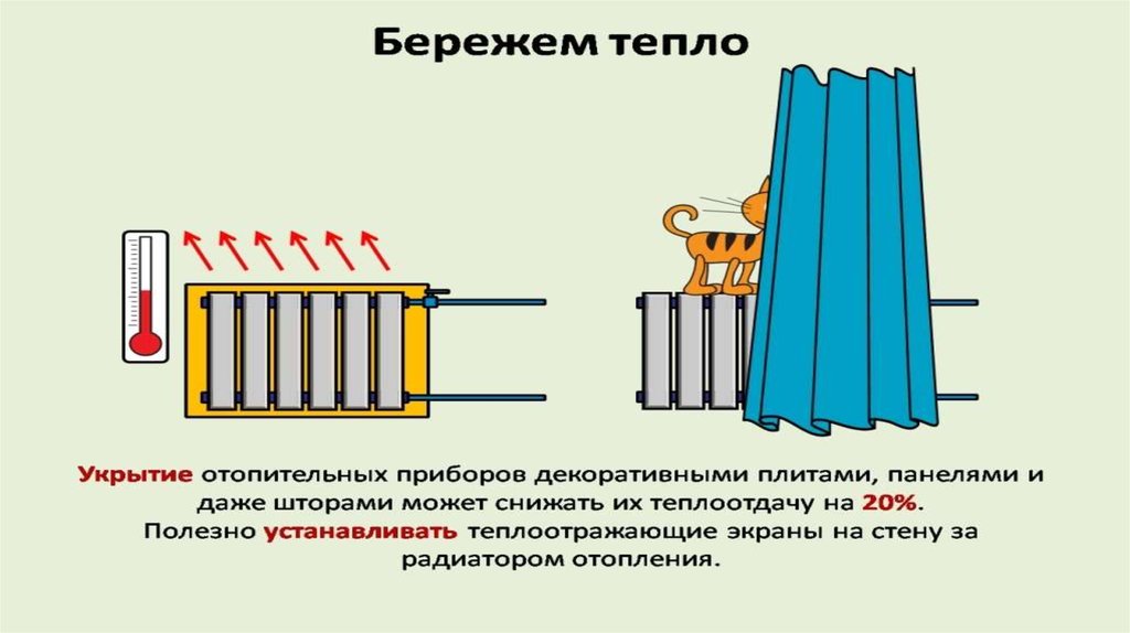 Берегите тепло 2. Сбережение тепла. Экономьте тепло. Формула экономим тепло. Как сберечь тепло в доме в стихах для детей.