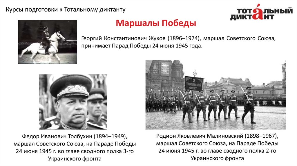 Маршал Жуков на параде Победы 1945. Марка парад Победы 24 июня 1945.