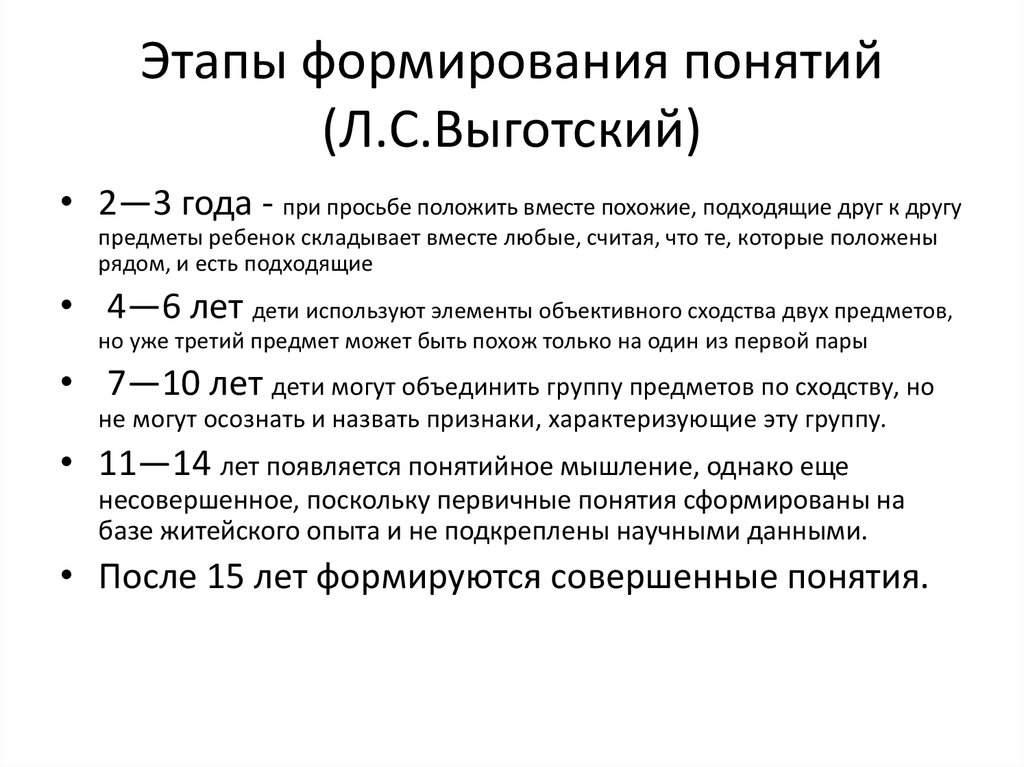 В схемах ж пиаже и л с выготского возрастные границы младшего школьного возраста определяются