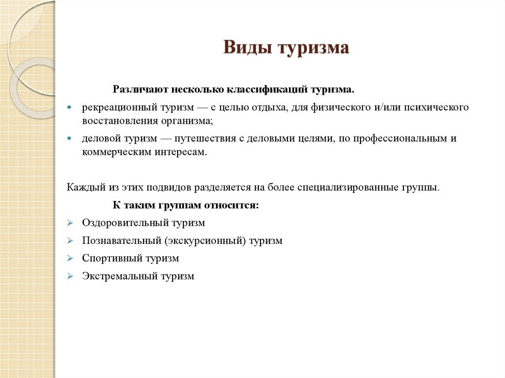 Содержание форма цель. Виды туризма. Виды теизма. Основные виды туризма. Виды туризма по целям.