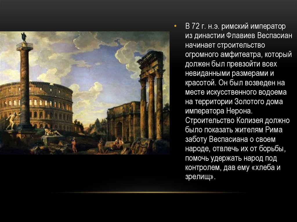 Династия флавиев. Династия Флавиев таблица Рим. Почему Флавиев называют строителями империи.