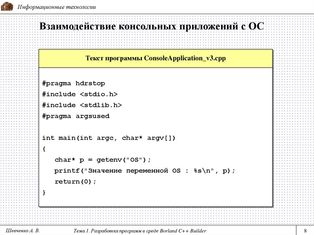 Реферат: Разработка многопоточных Windows-приложений в среде Borland C Builder
