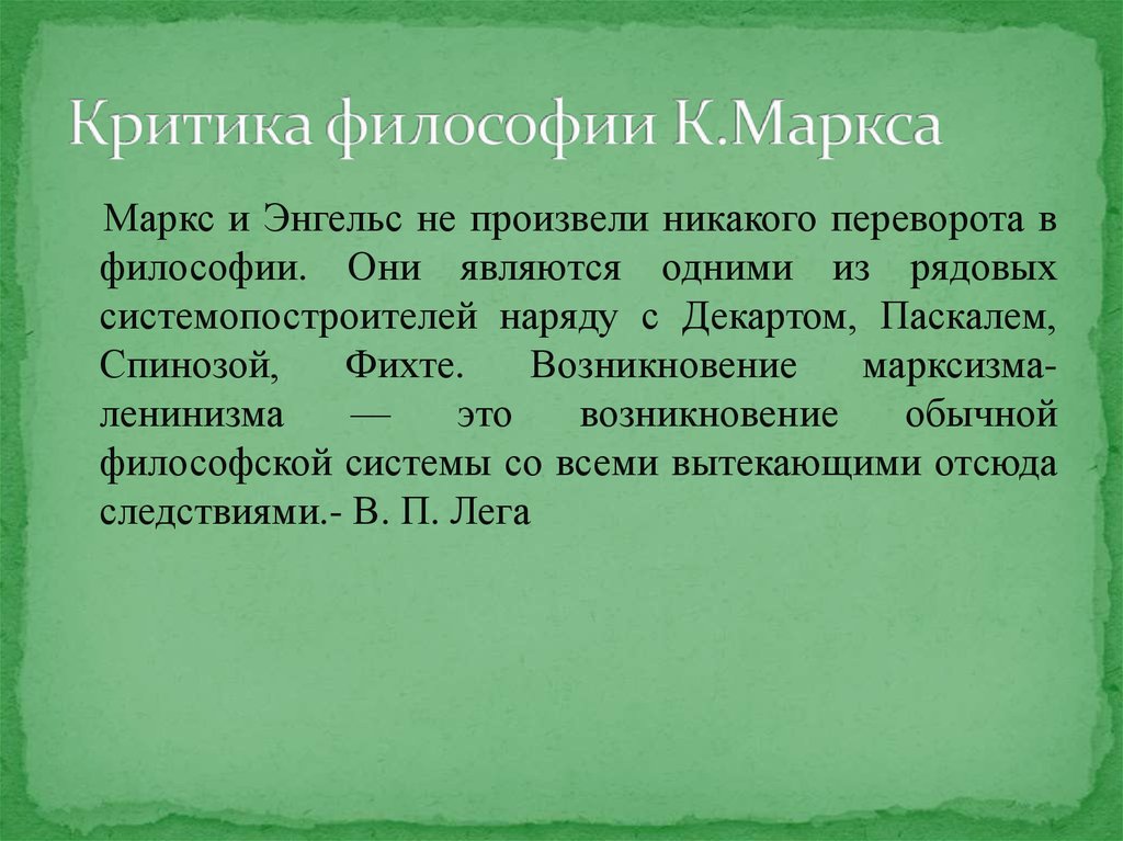 Источники марксистской философии