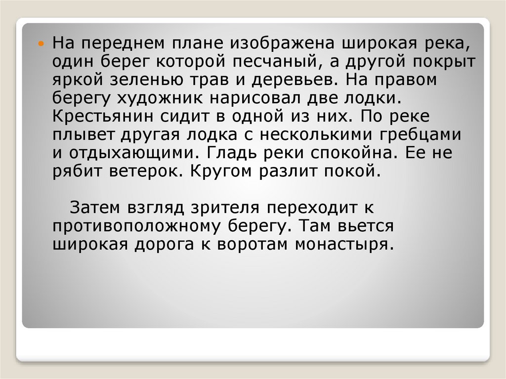 Составить рассказ по картине левитана вечерний звон используя слова из стихотворения вечерний звон