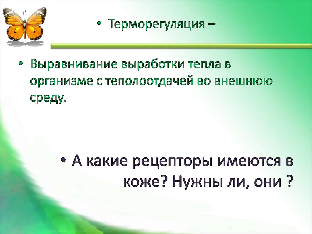 Роль кожи в терморегуляции организма 8 класс презентация