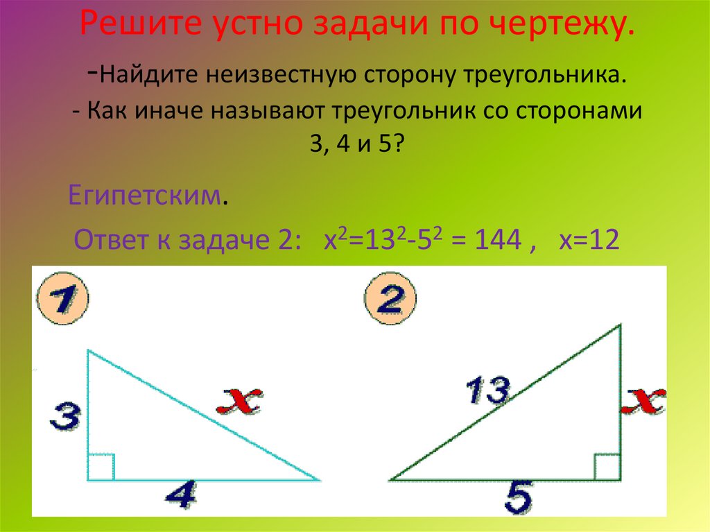 Треугольник со сторонами 3 4 5. Нахождение неизвестной стороны треугольника. Как найти неизвестное сторону треугольника. Как найти неизвестную сторону треугольника. Как найти неизвестную сторону треугольника 2 класс.