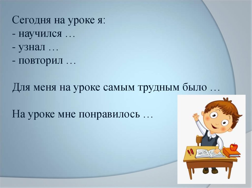 Урок самые самые. Сегодня на уроке я научился. Я узнал научился на уроках. На уроке я узнал. Сегодня на уроке я.