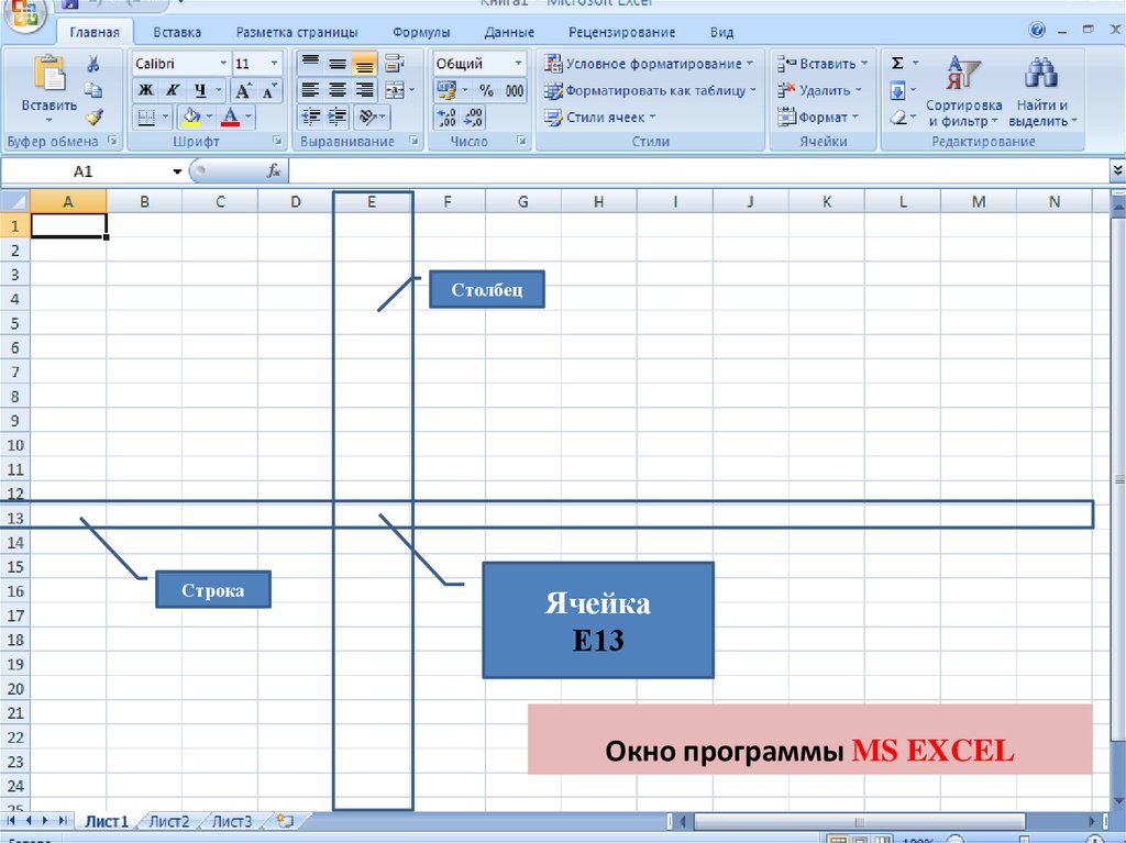 Строки в ms excel. Ячейка таблицы MS excel. Столбцы строки ячейки в excel. Столбец строка ячейка. Столбец и ячейки Microsoft excel.