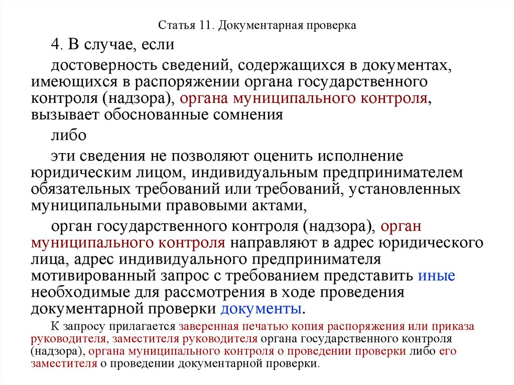 Индивидуальных предпринимателей при осуществлении государственного