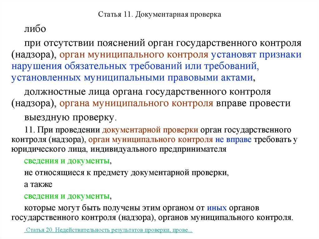 Проверка статьи. Проведение документарной проверки. Порядок проведения документарной проверки. Что является предметом документарной проверки?. Предмет документарной плановой проверки.