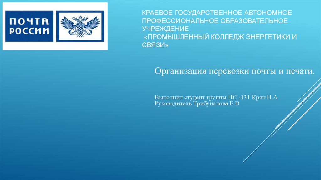 Компания отправка писем. Организация доставки почты и печати. Организация перевозки почты.