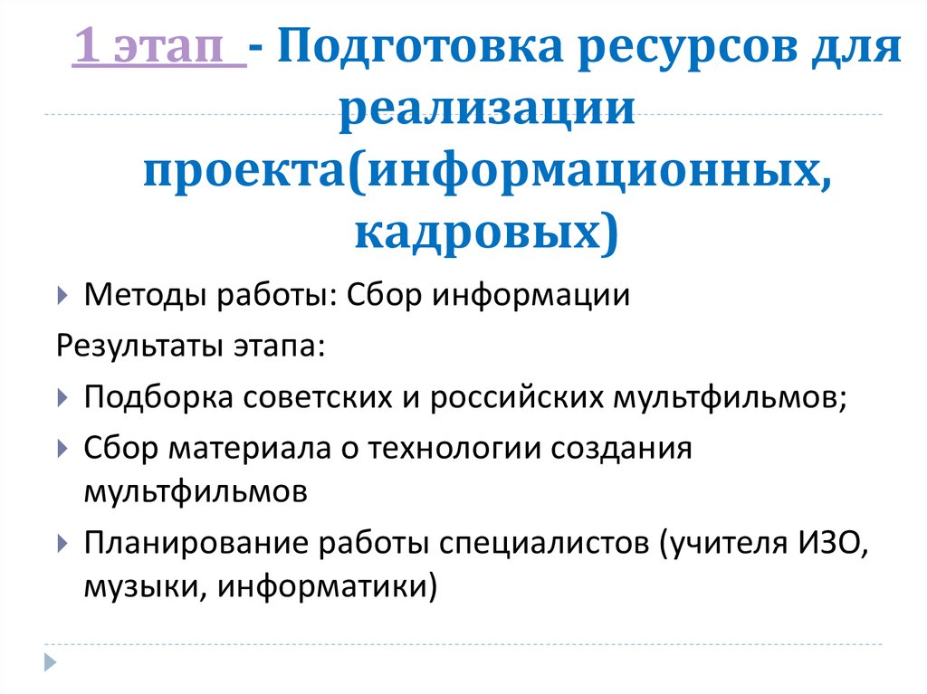 Предполагаемый продукт проекта