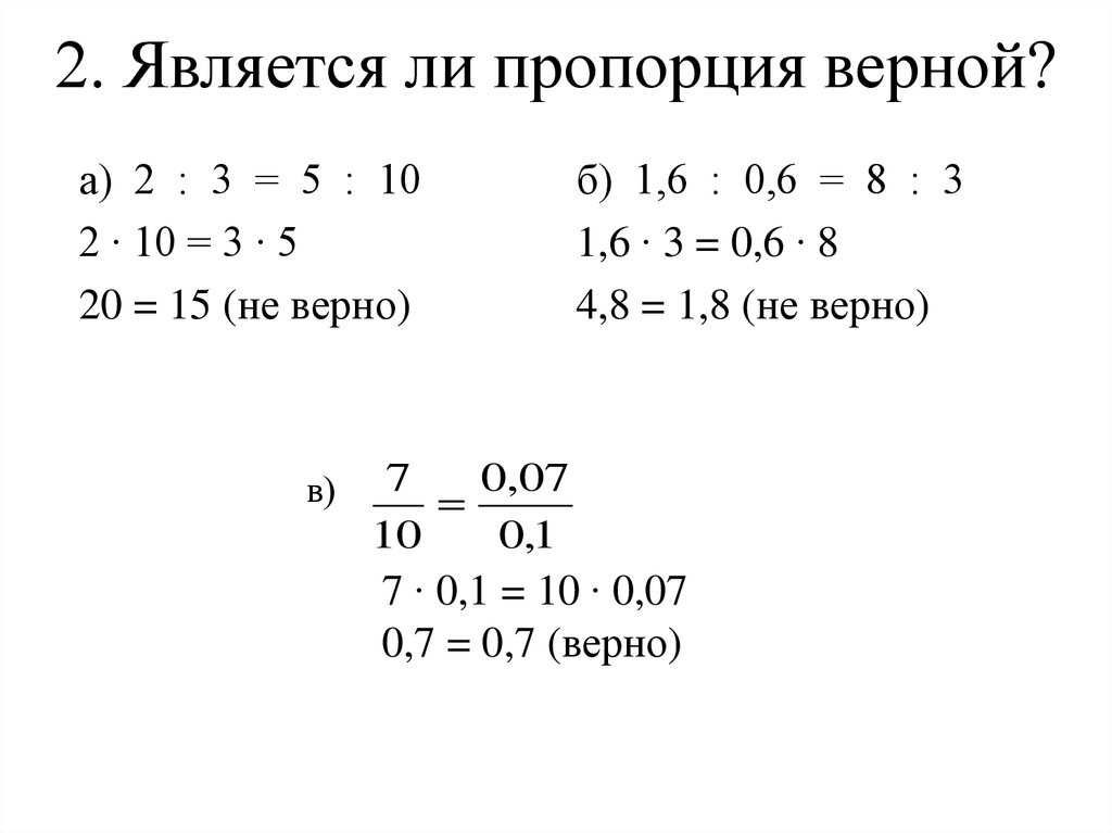 Пропорции 9