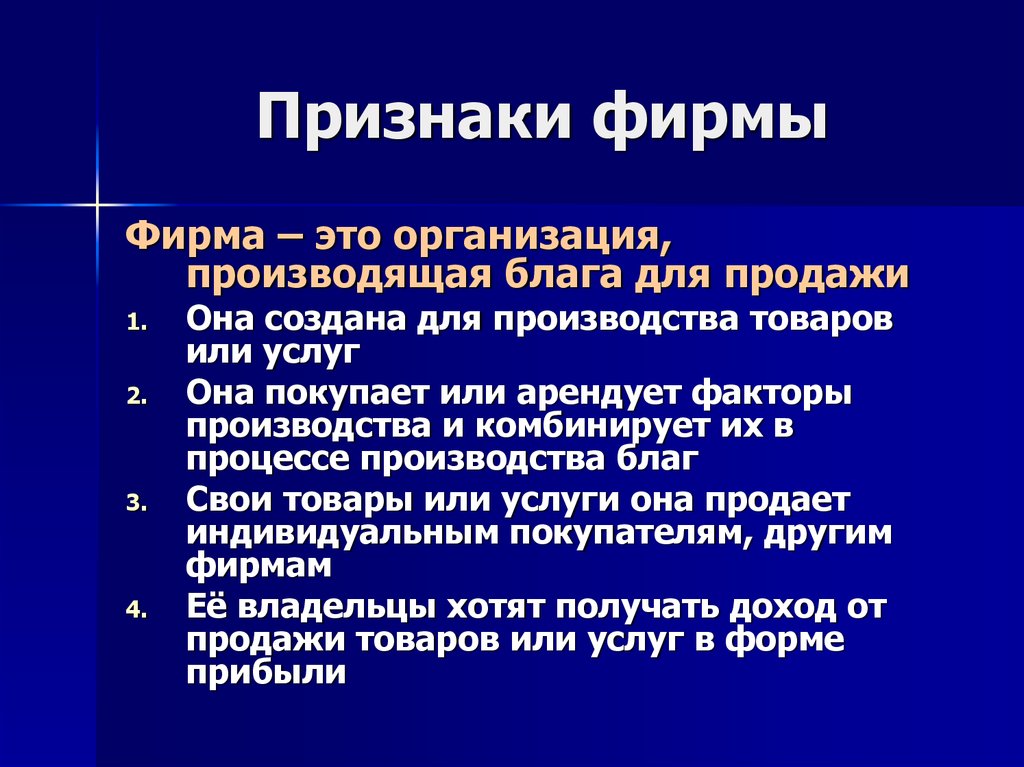 Фирмы и их задачи презентация 10 класс экономика