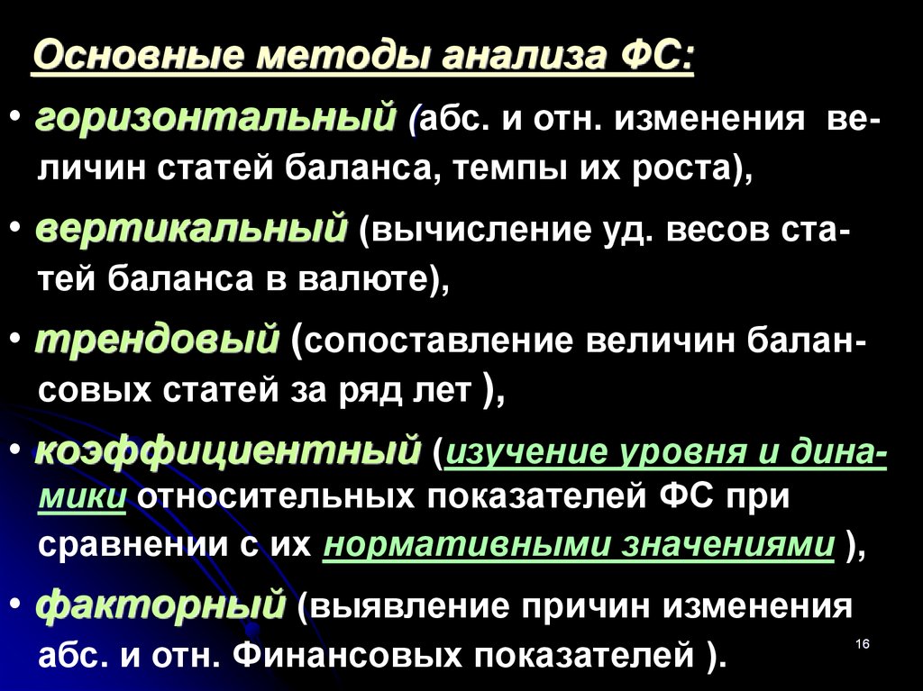 Стало анализ. АБС изменение формула. АБС И отн отклонение. Как найти АБС изменением. Степень АБС/отн СС.