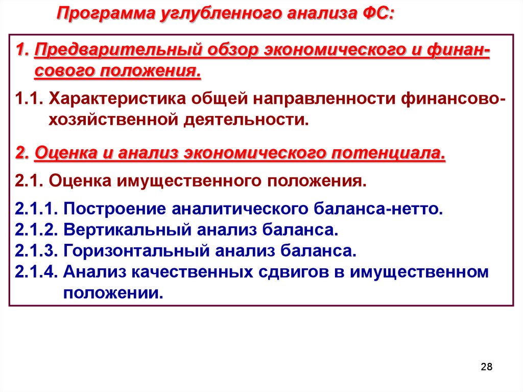 Анализ качественных сдвигов в имущественном положении.