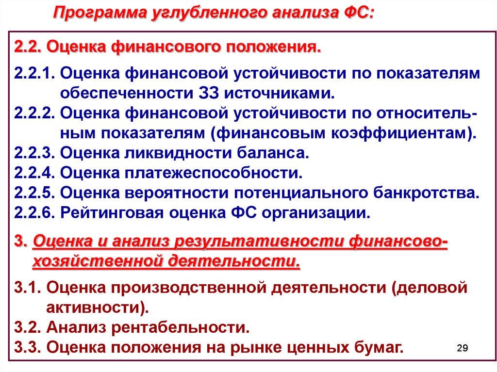 Углубленный разбор. Этапы углубленного анализа финансового состояния. Углубленный анализ финансового состояния предприятия. Анализ и прогнозирование потенциального банкротства. Углубленный анализ.