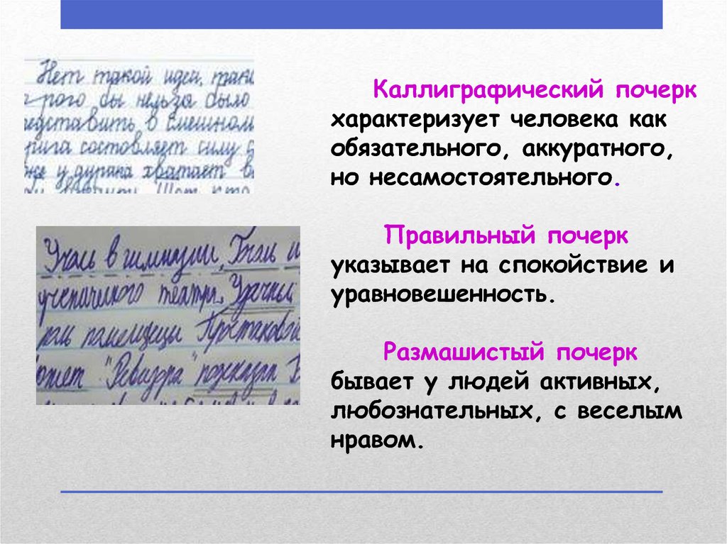 Как пишется почерк. Каллиграфический почерк человека. Как правильно Каллиграфический почерк. Красивый размашистый почерк. Почерк или подчерк как.