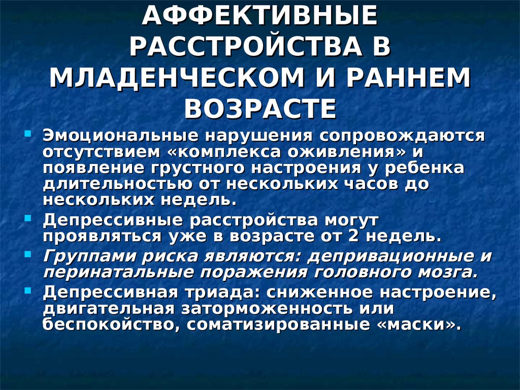 Презентация на тему аффективные расстройства