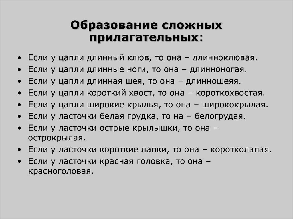 Сложное образование. Образование сложных прилагательных для дошкольников. Образование сложного прилагательного. Игры на образование сложных прилагательных. Образование сложных прилагательных логопедия.