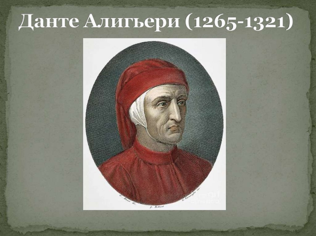 Данте алигьери слушать. Данте Алигьери (1265-1321). Данте Алигьери эпоха Возрождения. Данте Алигьери (1265 — 1321) рисунка. Данте Алигьери портрет.