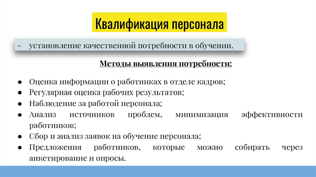 Квалификация состоит из. Квалификация персонала. Виды квалификации работников. Квалификация персонала организации. Квалификация персонала виды.