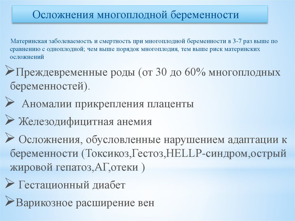 Многоплодная беременность презентация