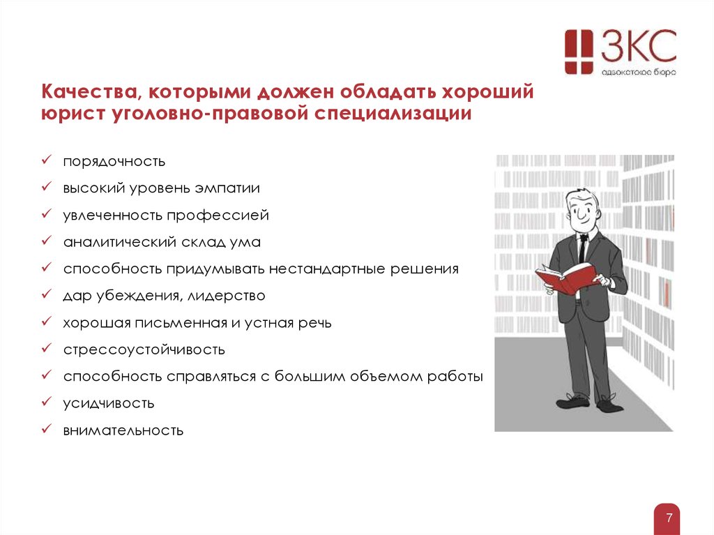 Нужны ли юристы. Какими качествами должен обладать юрист. Качества которыми должен обладать адвокат. Качества юриста. Какими профессиональными качествами должен обладать юрист.