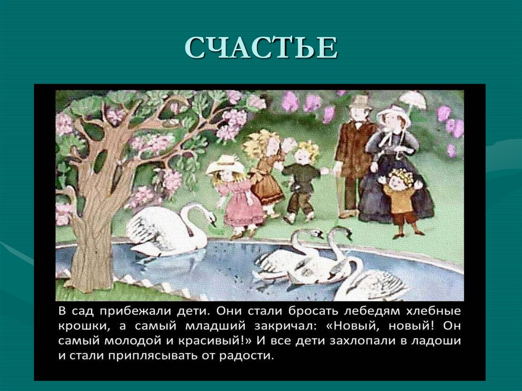 Общее счастье. Рисунок к сказке общее счастье. Общее счастье сказка. План по сказке общее счастье. Общее счастье сказка вопросы.