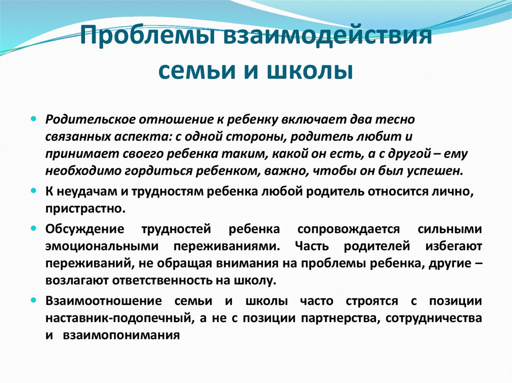 Педагогическое взаимодействие в воспитании презентация