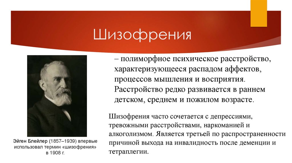 Шизофрения это. Параноидальная шизофрения. Парамедиальная шизофрения. Параноидная форма шизофрении психиатрия. Галлюцинаторно параноидная форма шизофрении.