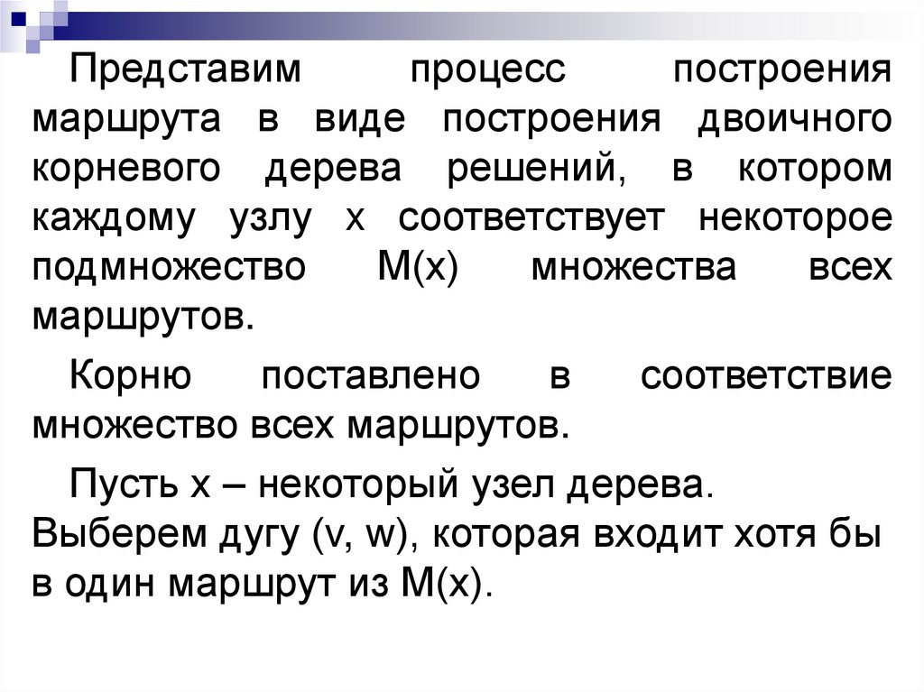 Решение представляет собой. Что такое подмножество в базе данных. Коммивояжер всего маршрутов.