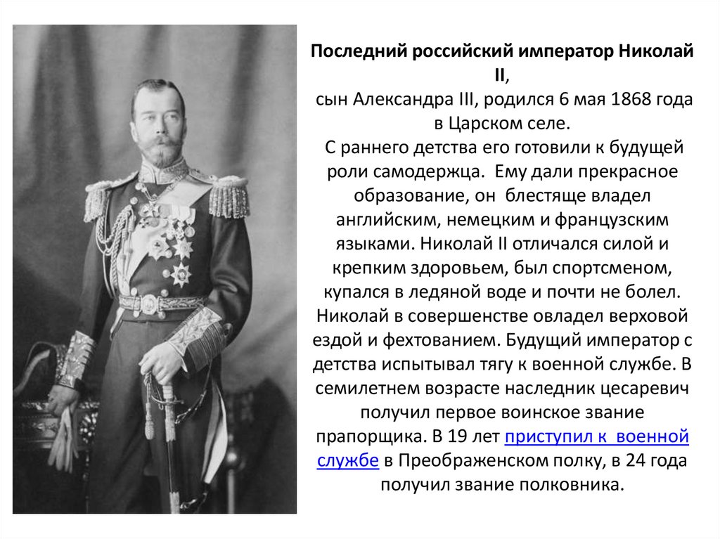 Последний император так высказывался о полуострове. Полный титул Николая 2.
