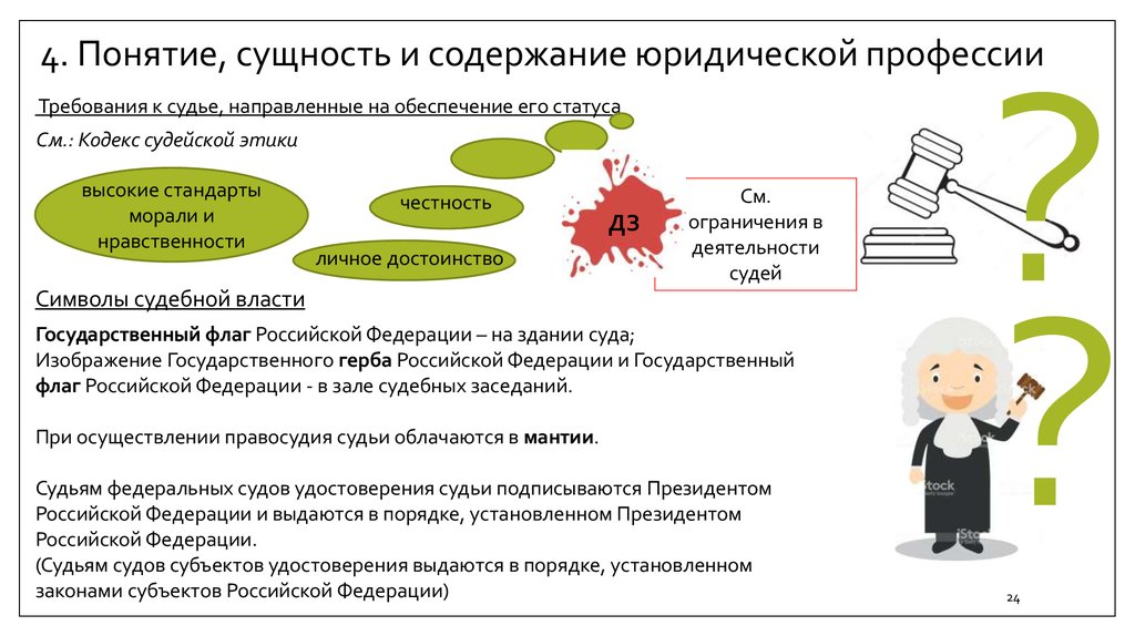 Виды юридических профессий презентация