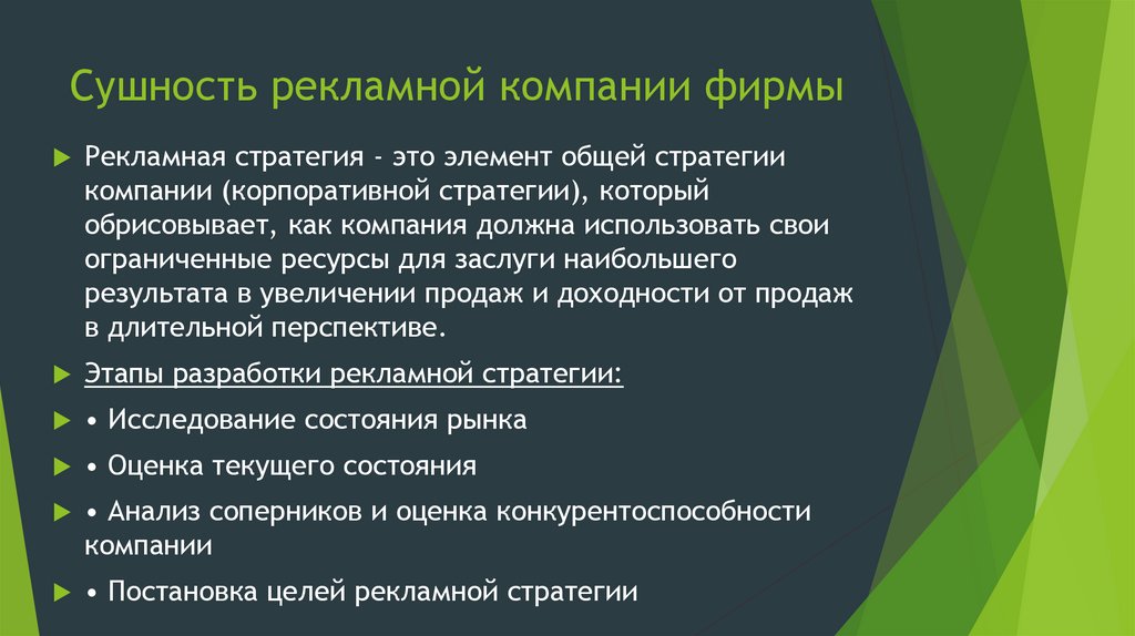 Стратегия рекламной компании