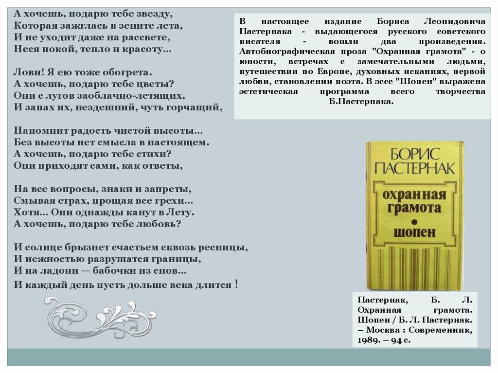 Сочинение по теме Борис Леонидович Пастернак. Краткий очерк творчества