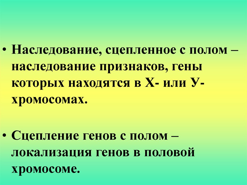 Наследование с полом. Наследование сцепления с ПОДЛМ. Сцепленное с полом наследование. Наследование сцеплениое с полем. Наследование суепление с полом.