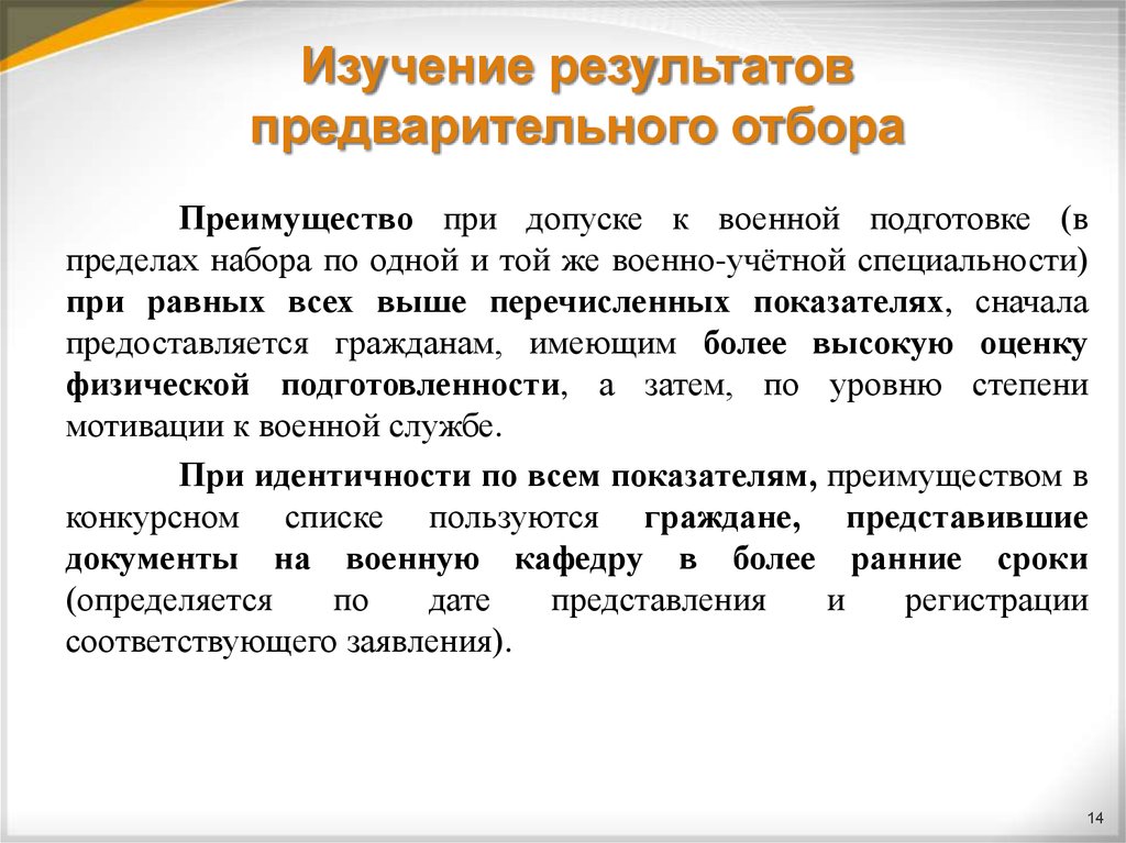 Изучать результаты. Изучение результатов. Карточка предварительного отбора плюсового дерева. Предварительный отбор. Итоги предквалификационного отбора.