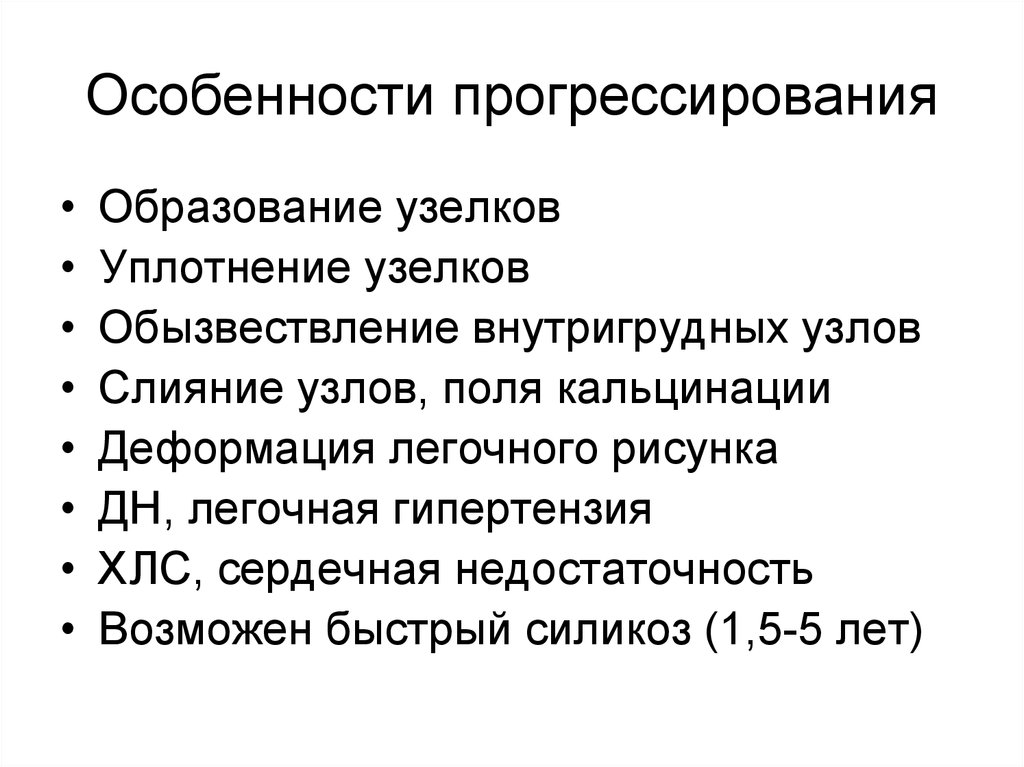 Особенности легких. Профессиональные заболевания легких. Профзаболевания легких. Профессиональные заболевания легких список. Выявление прогрессирования.