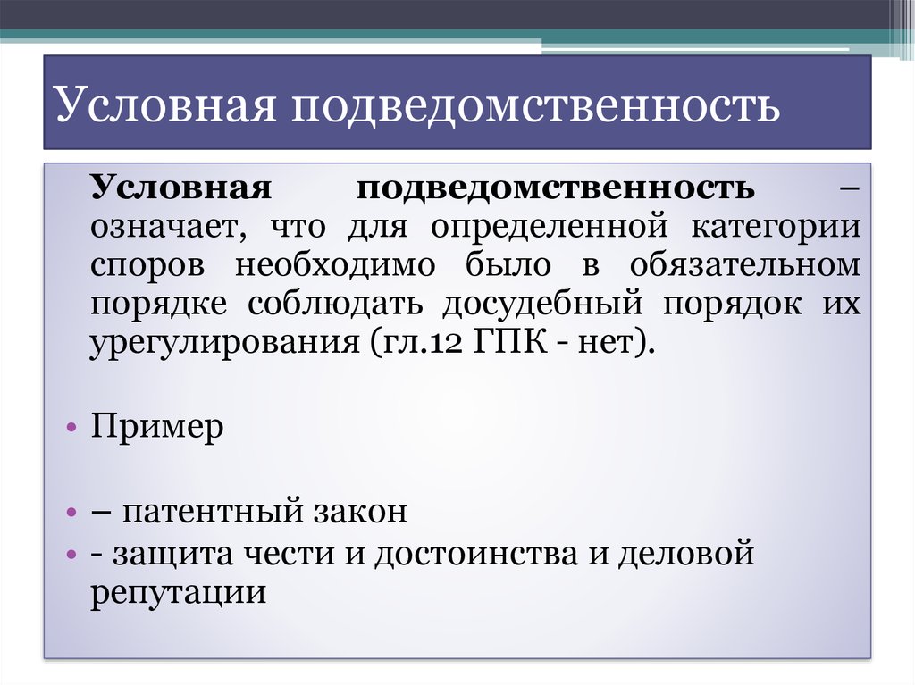 Подведомственность экономических споров