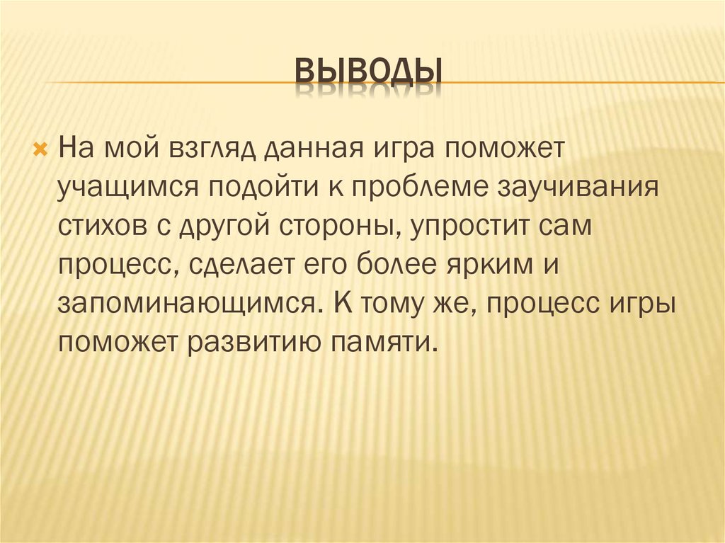 Выводы