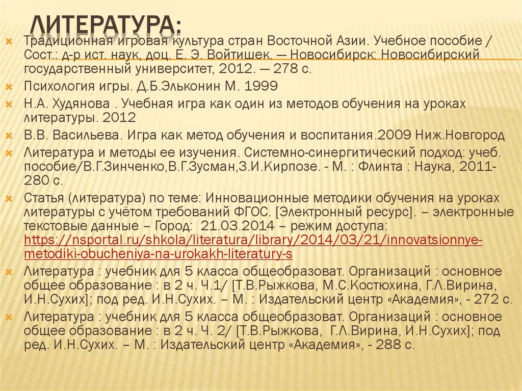 Литература: