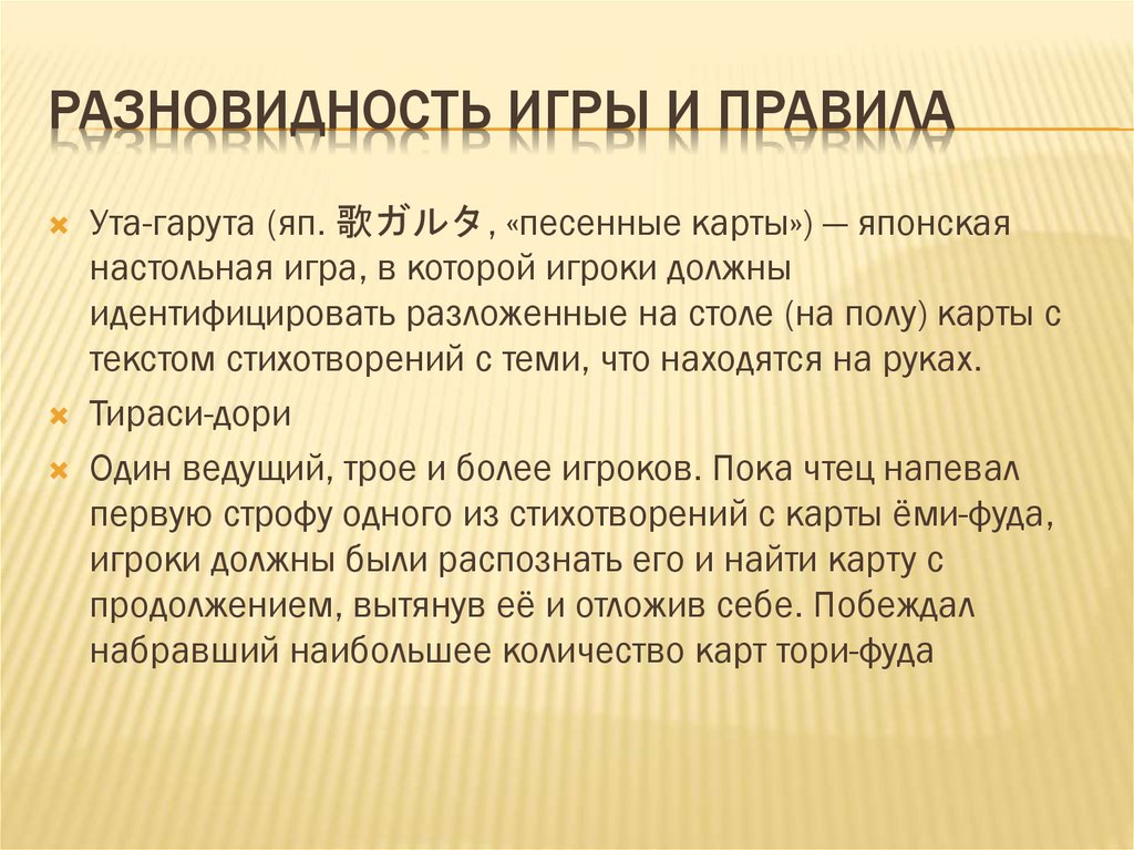 Разновидность игры и правила