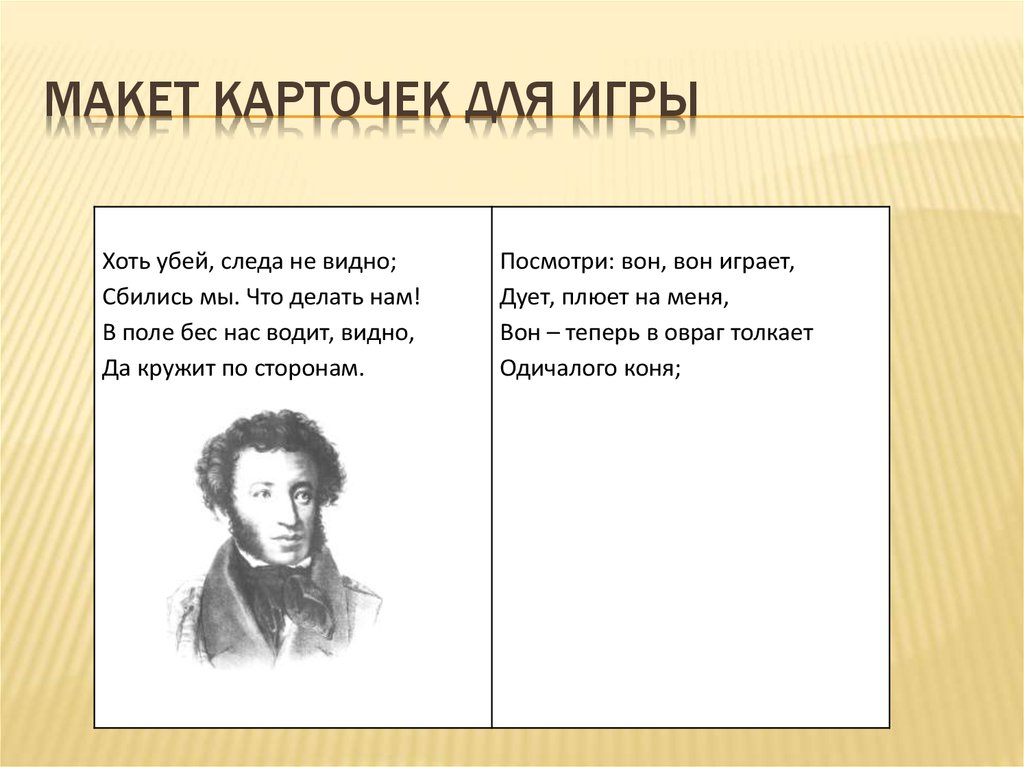 Макет карточек для игры