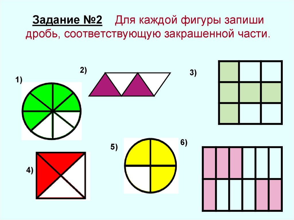 Закрась 3 8 фигуры