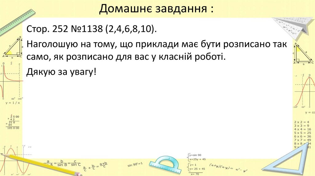 Домашнє завдання :