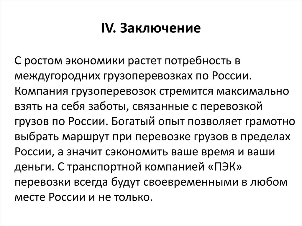 Рост заключение. Заключение проекта. Экономический рост вывод. Заключение проекта картинки.