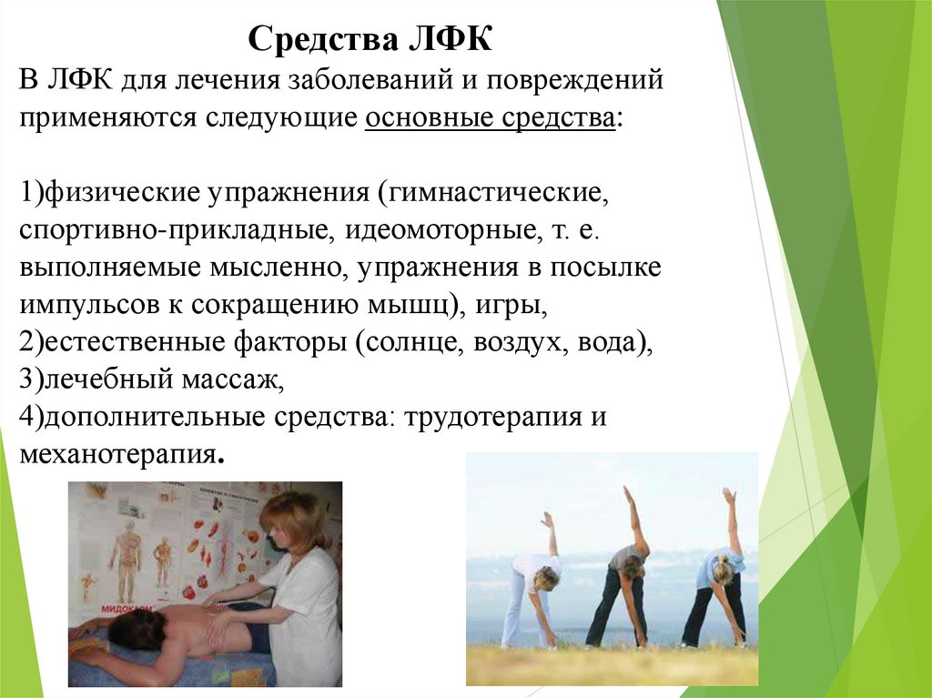 Презентация лечебная физкультура